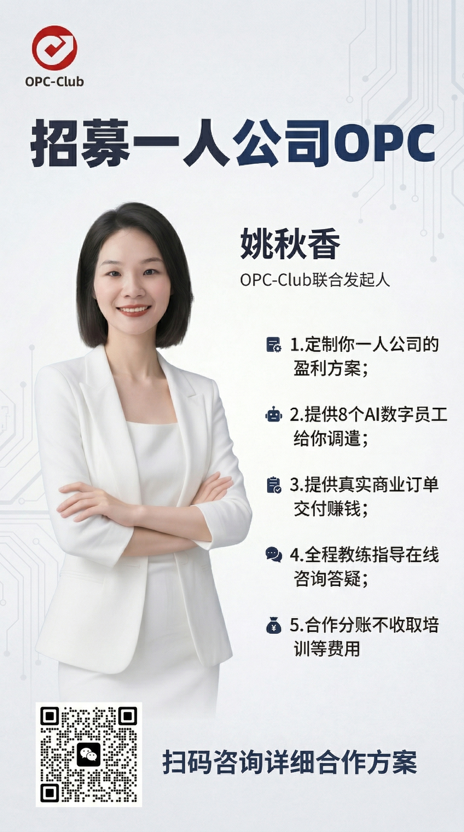 姚秋香