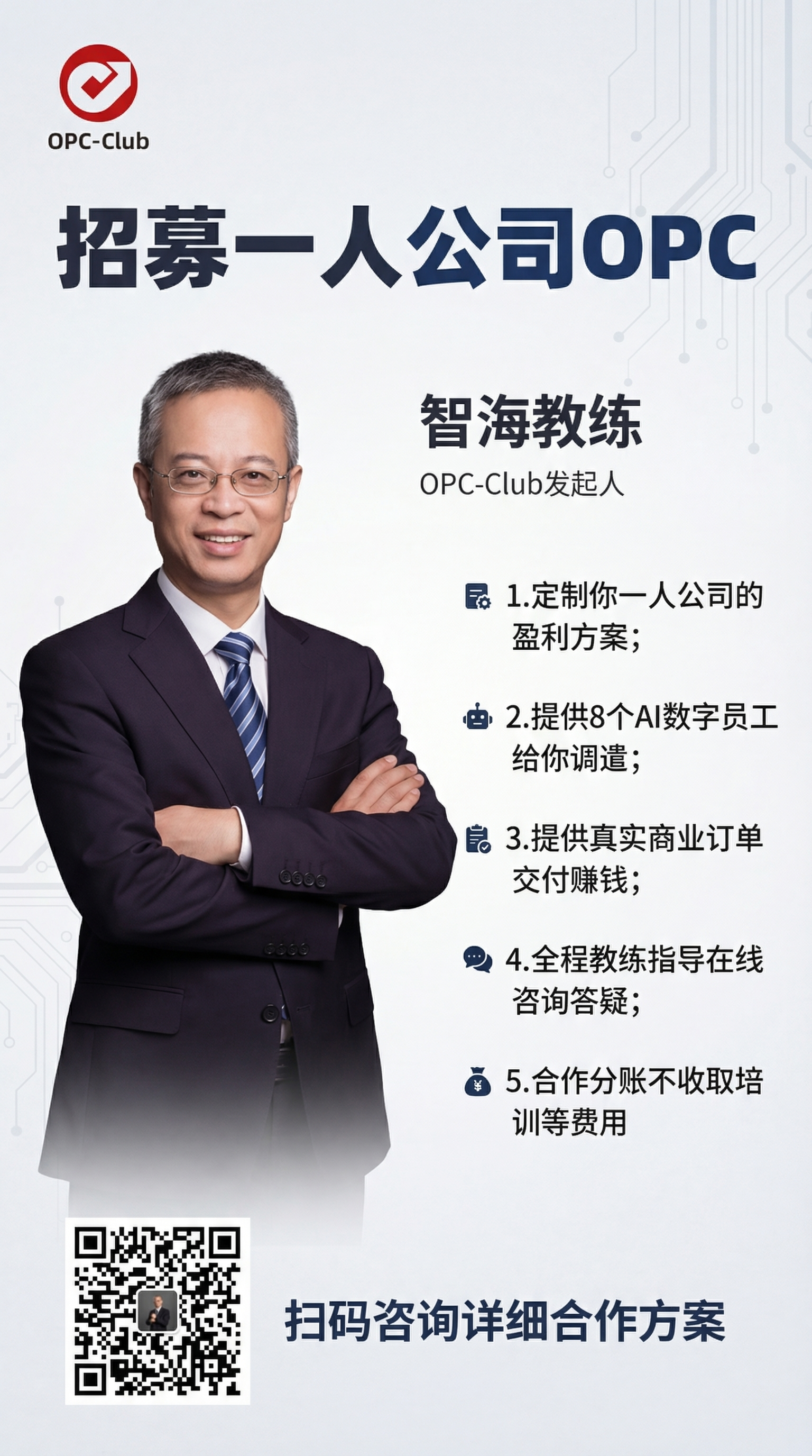 智海教练
